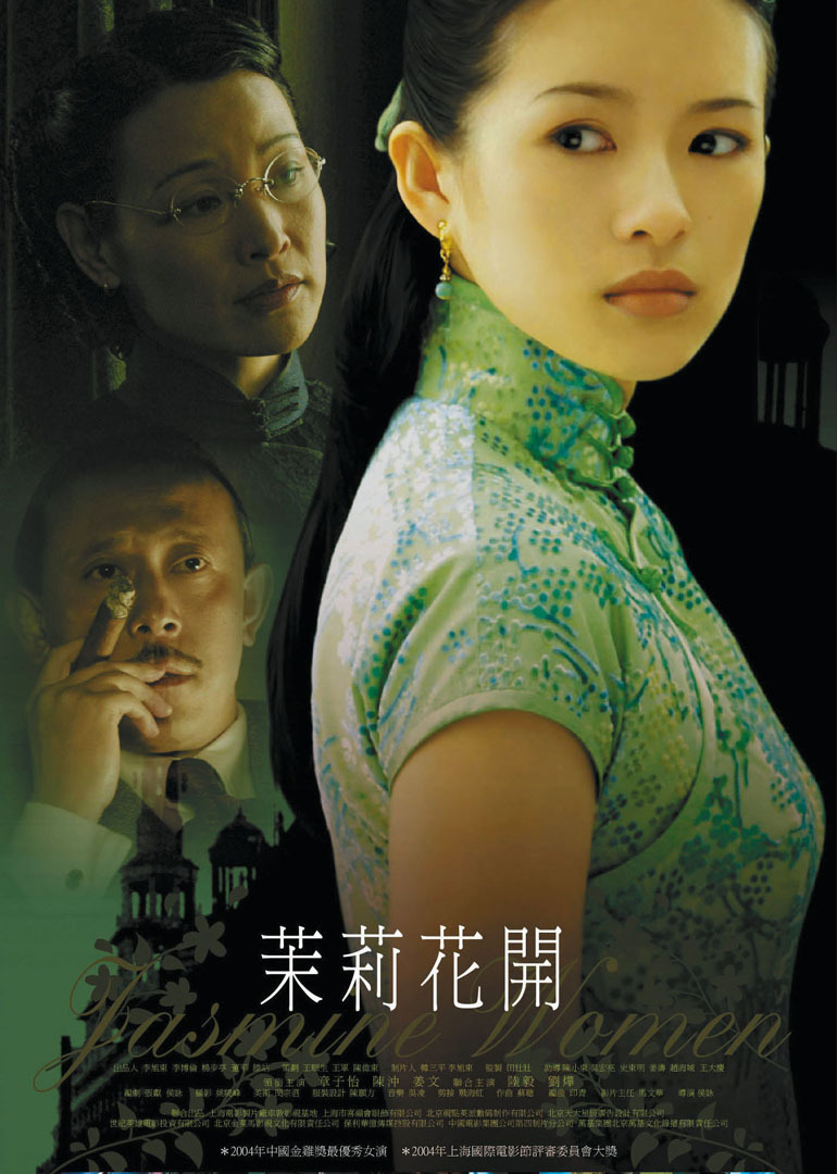 茉莉花开封面图