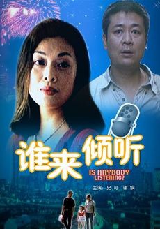 谁来倾听封面图