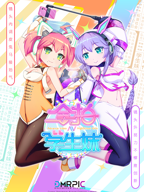 合拍学生妹封面图