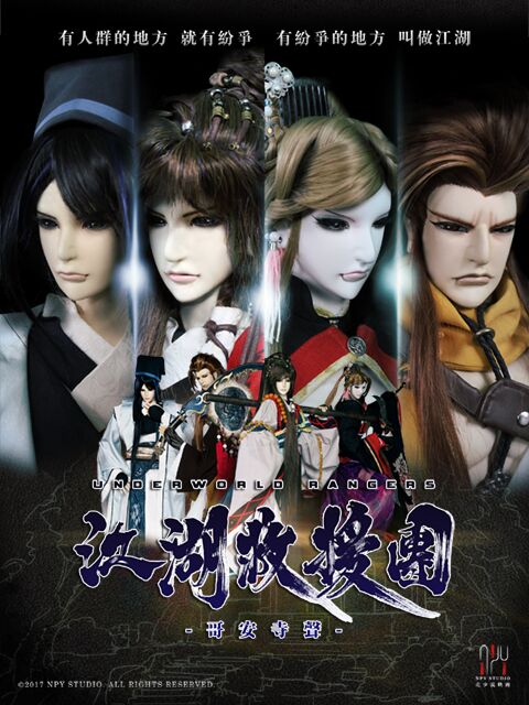 江湖救援团哥安寺声封面图