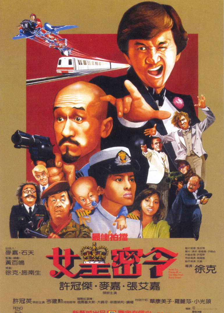 最佳拍档3女皇密令封面图