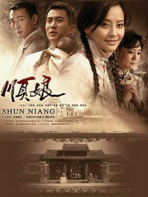 顺娘封面图