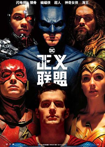 正义联盟封面图