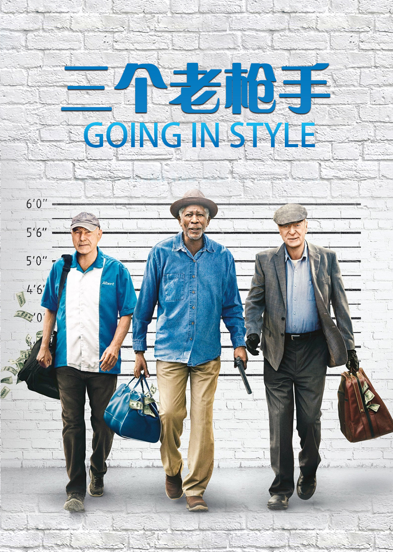 三个老枪手封面图