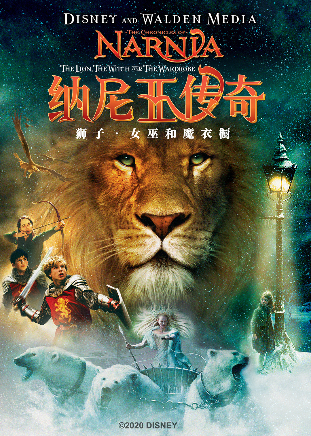纳尼亚传奇1狮子女巫和魔衣橱封面图