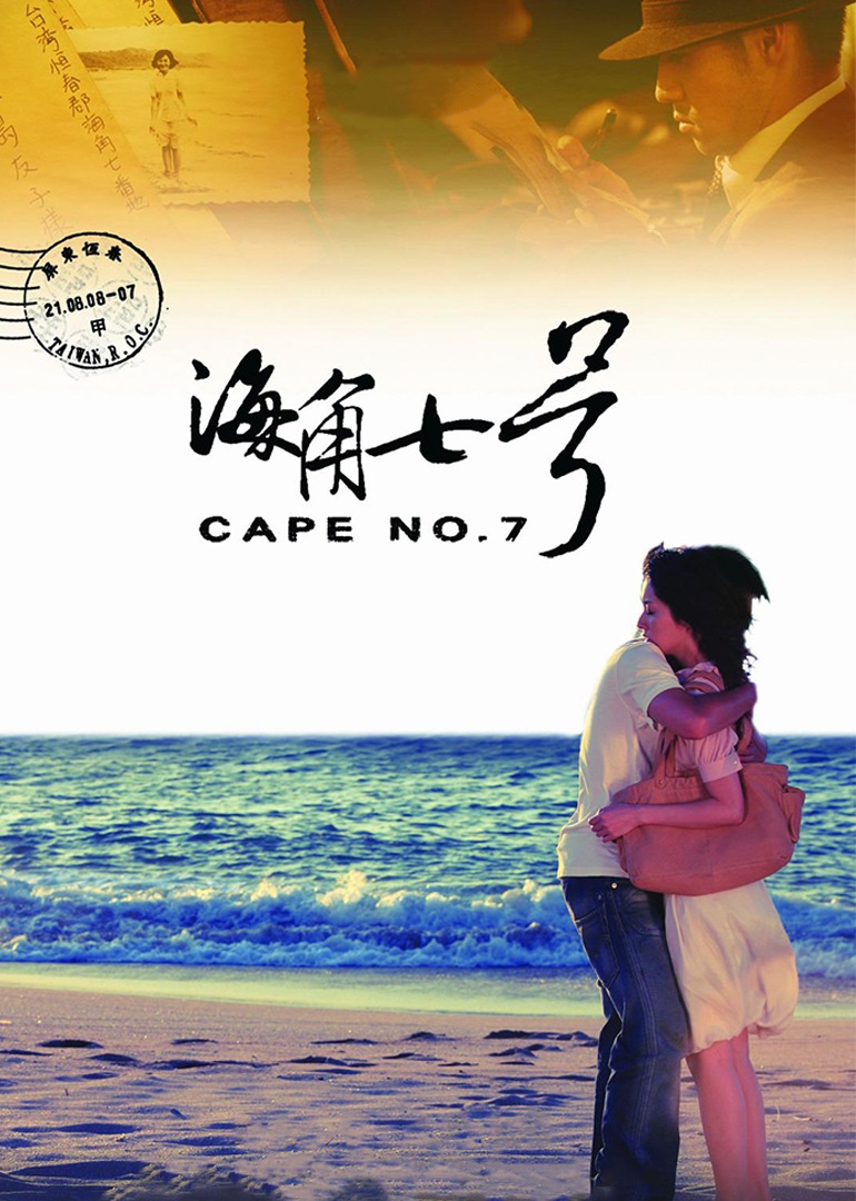 海角七号封面图