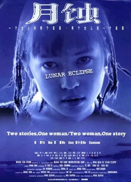 月蚀封面图