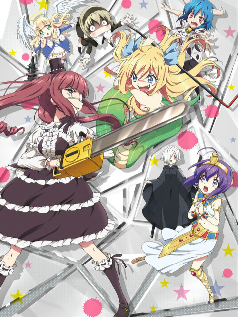 邪神与厨二病少女封面图