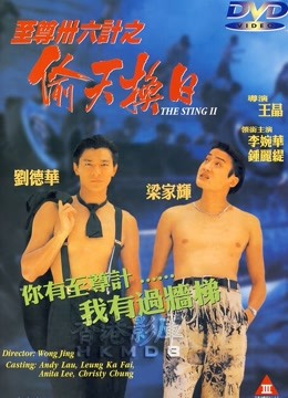 至尊三十六计之偷天换日封面图