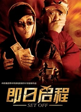 即日启程封面图