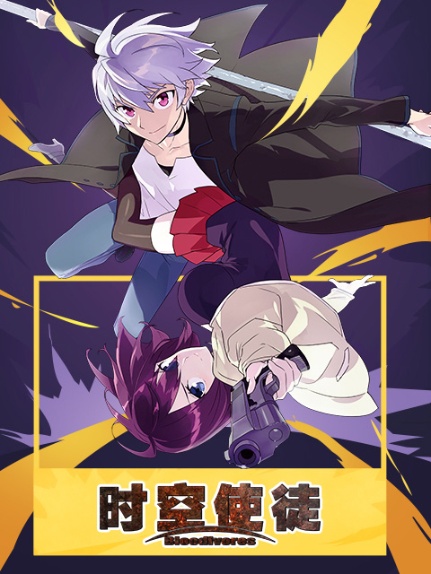 时空使徒日文版封面图