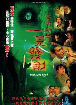 阴阳路5一见发财封面图