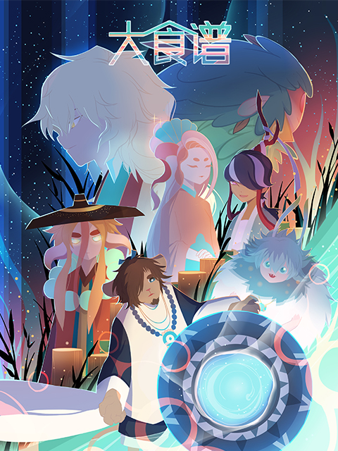 大食谱第二季封面图