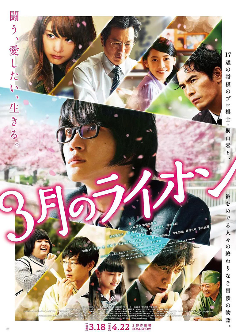 3月的狮子前篇封面图