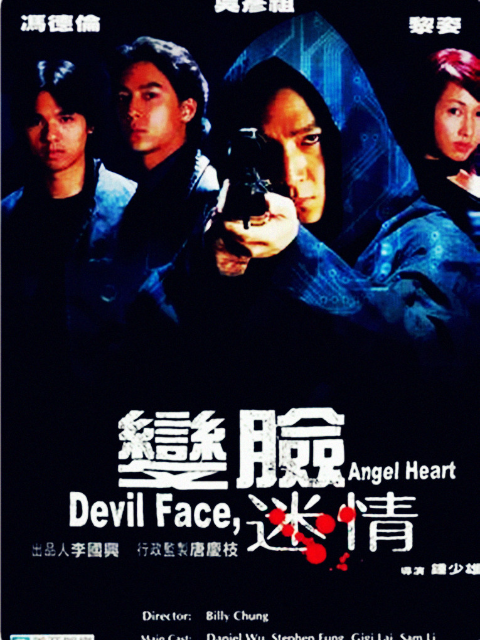 变脸迷情封面图