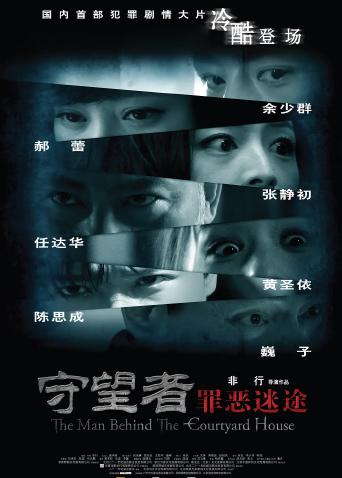 守望者罪恶迷途封面图