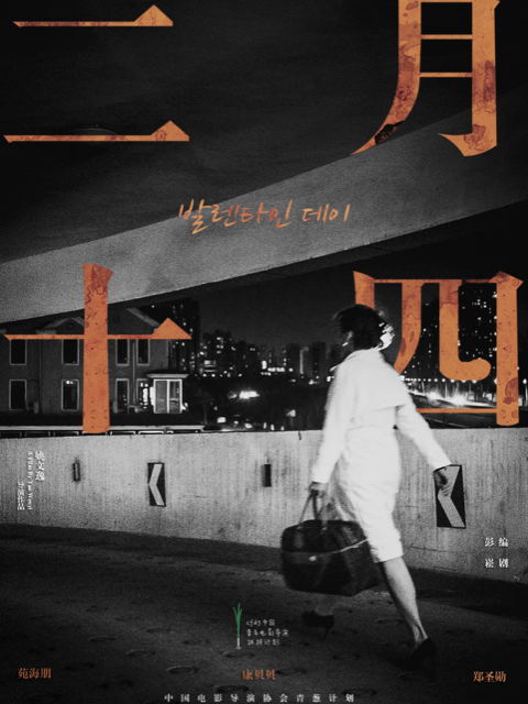 二月十四封面图