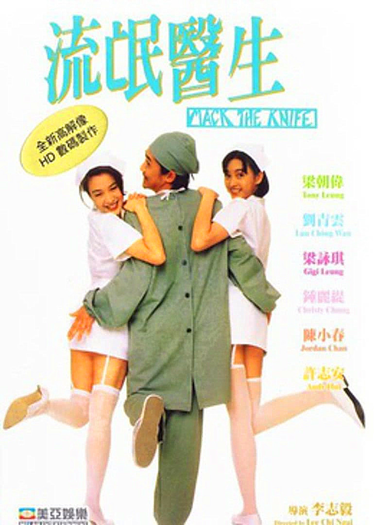 流氓医生封面图