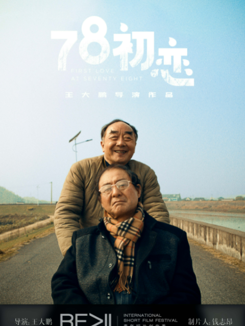 78初恋封面图