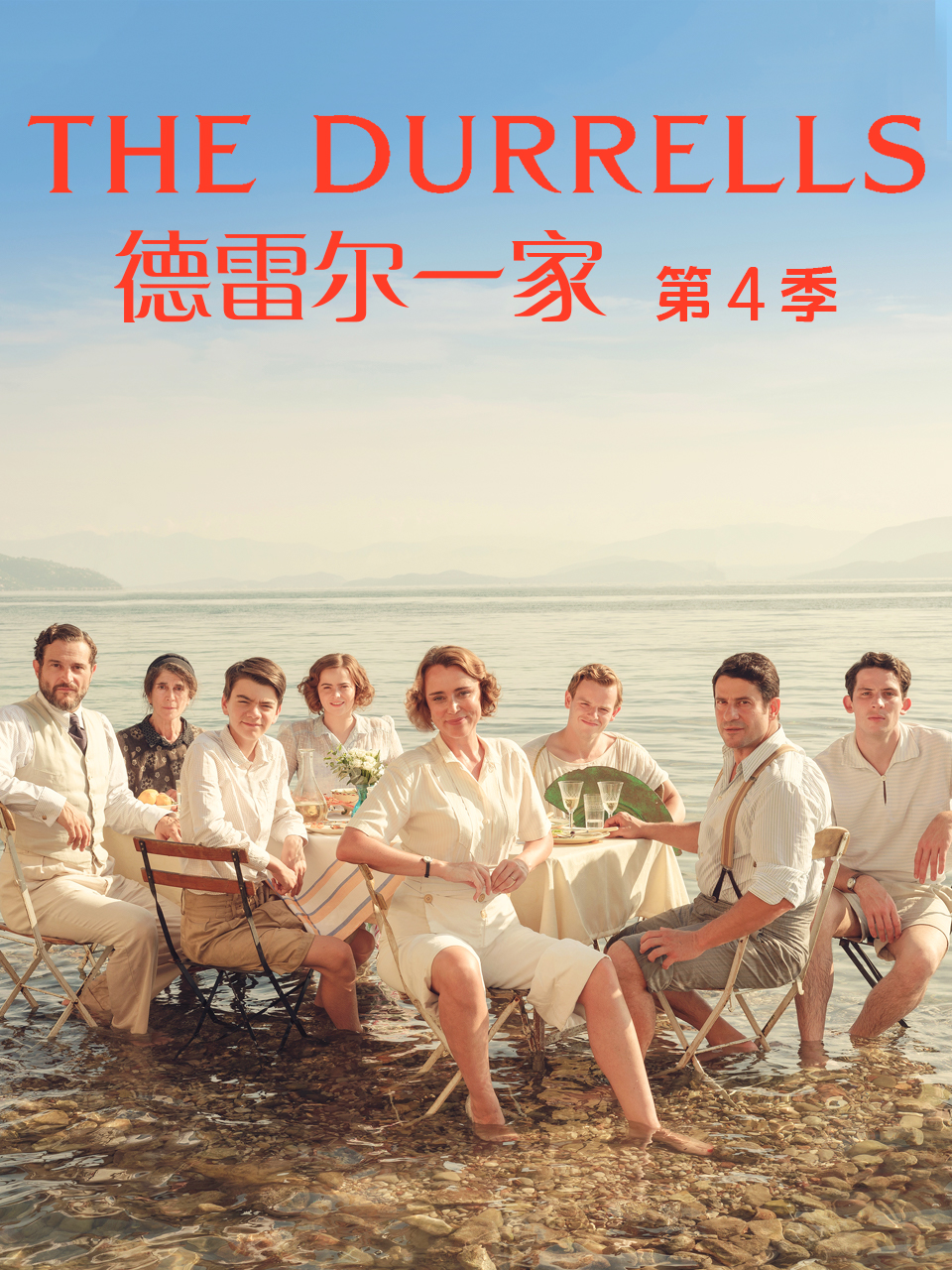 德雷尔一家第四季封面图