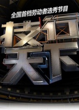 技行天下封面图