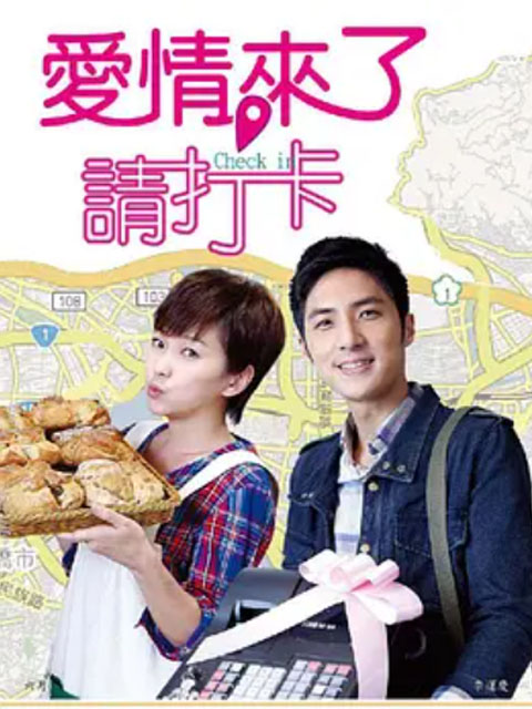 爱情来了请打卡封面图