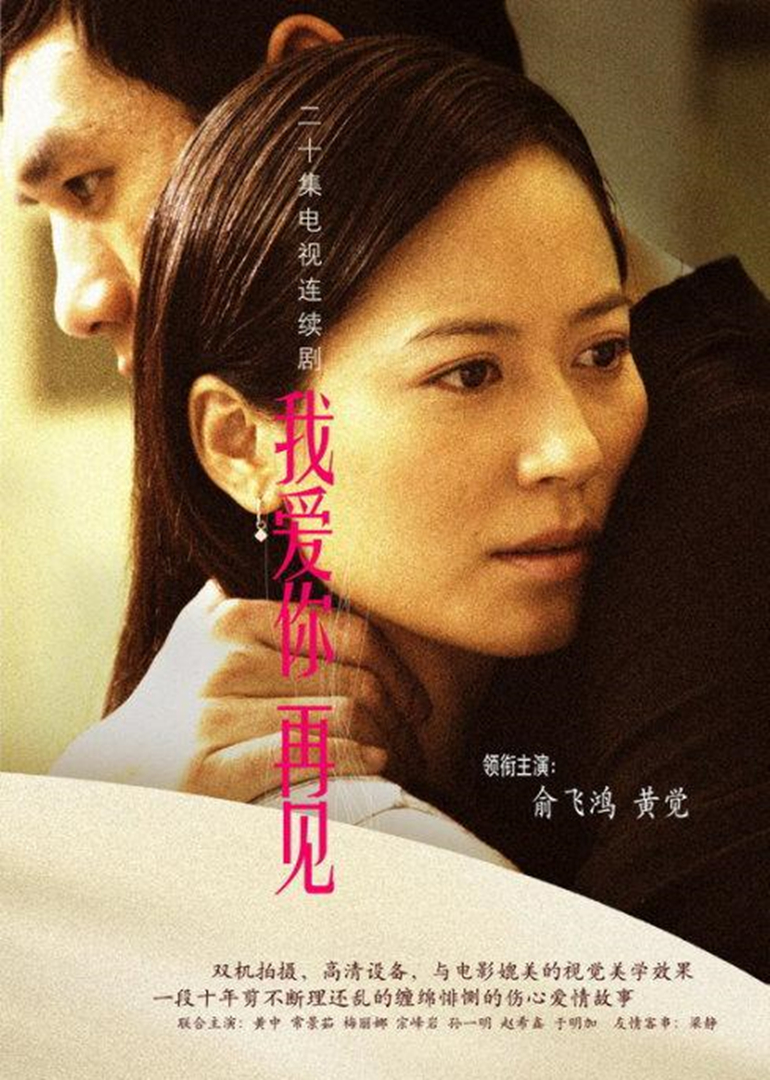 我爱你再见封面图