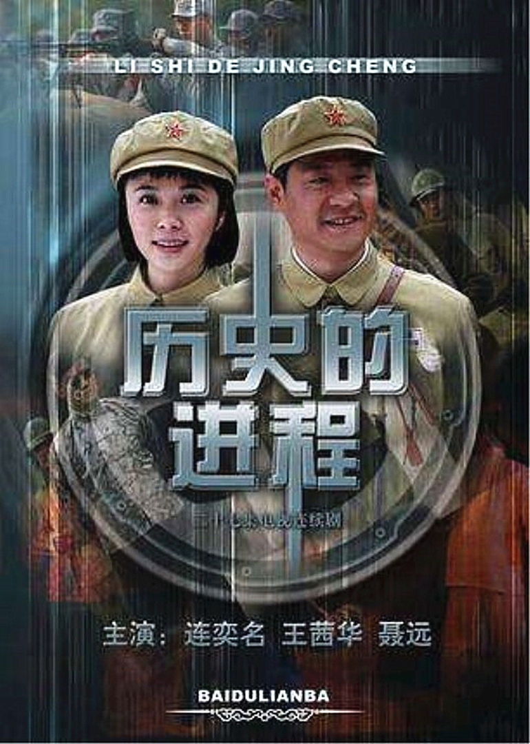 历史的进程封面图