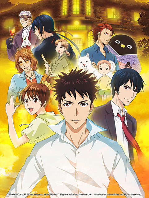 妖怪公寓的幽雅日常封面图