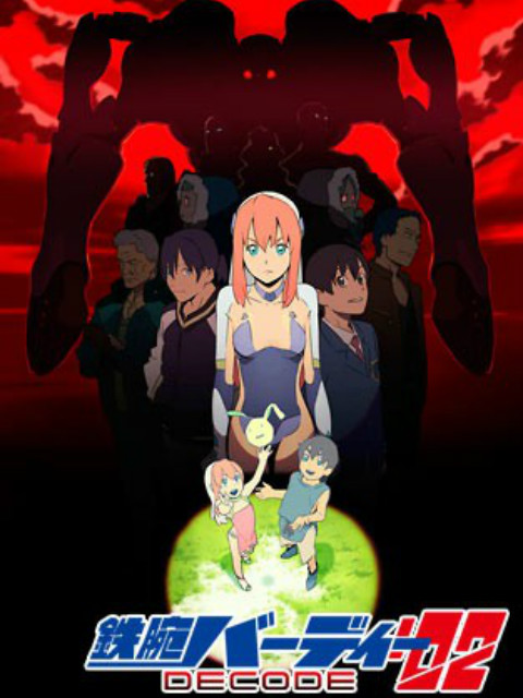 铁腕巴迪DECODE第二季封面图