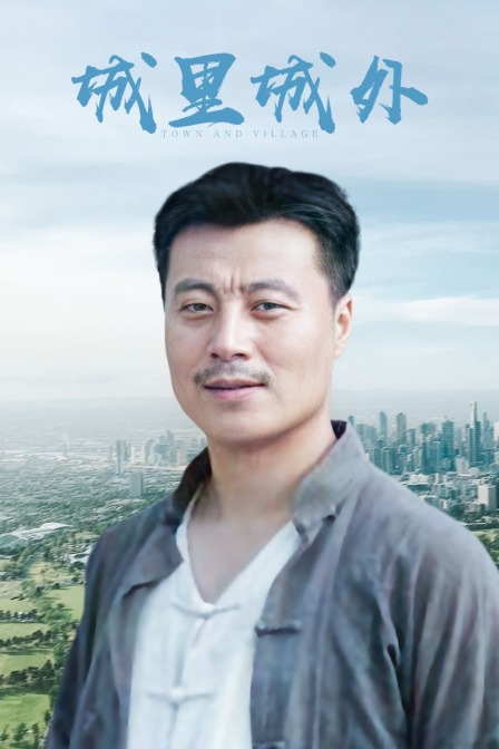 城里城外封面图