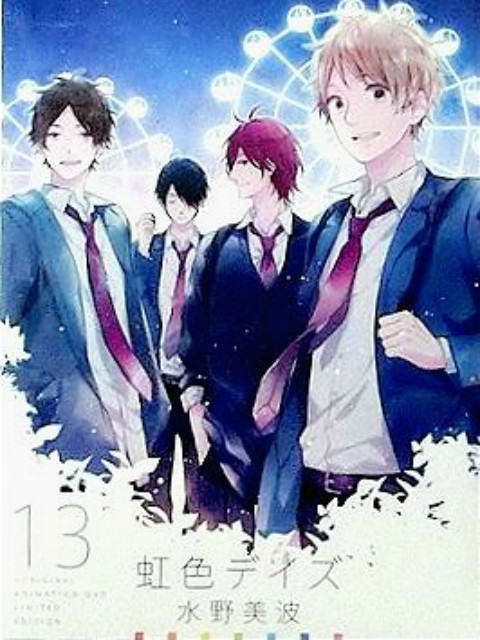 虹色DAYSOAD封面图