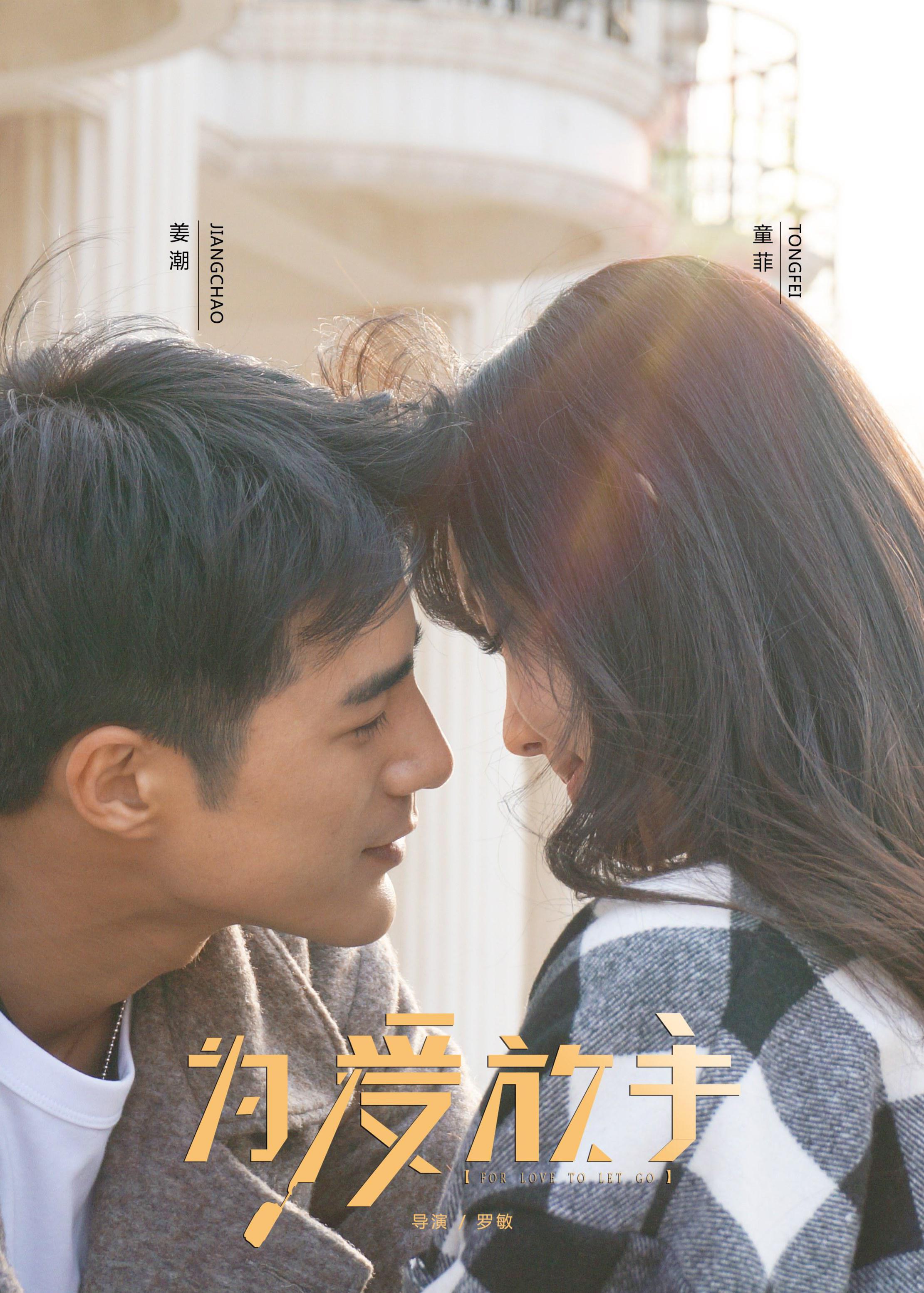 为爱放手封面图