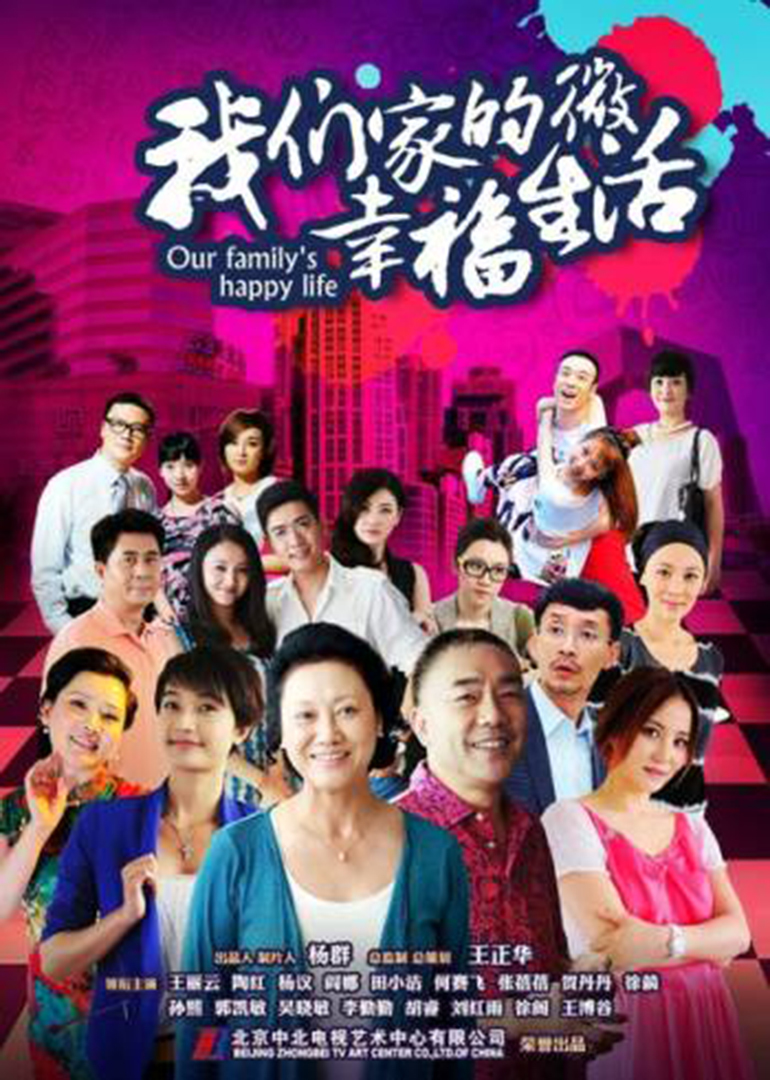 我们家的微幸福生活封面图