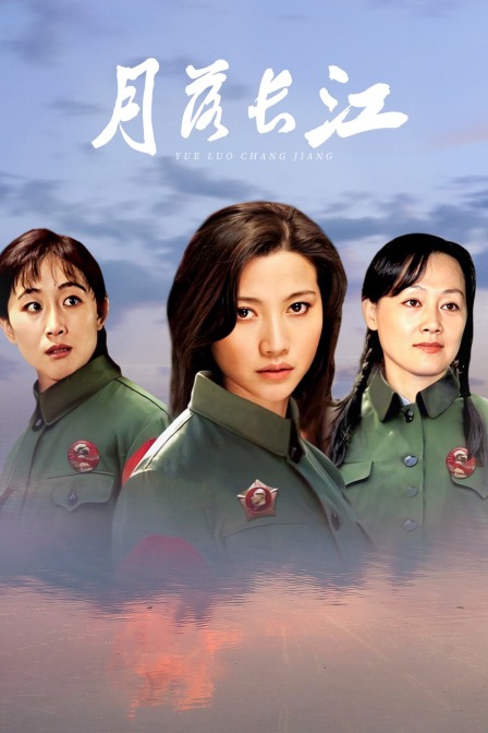 月落长江封面图