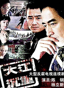 大江沉重封面图