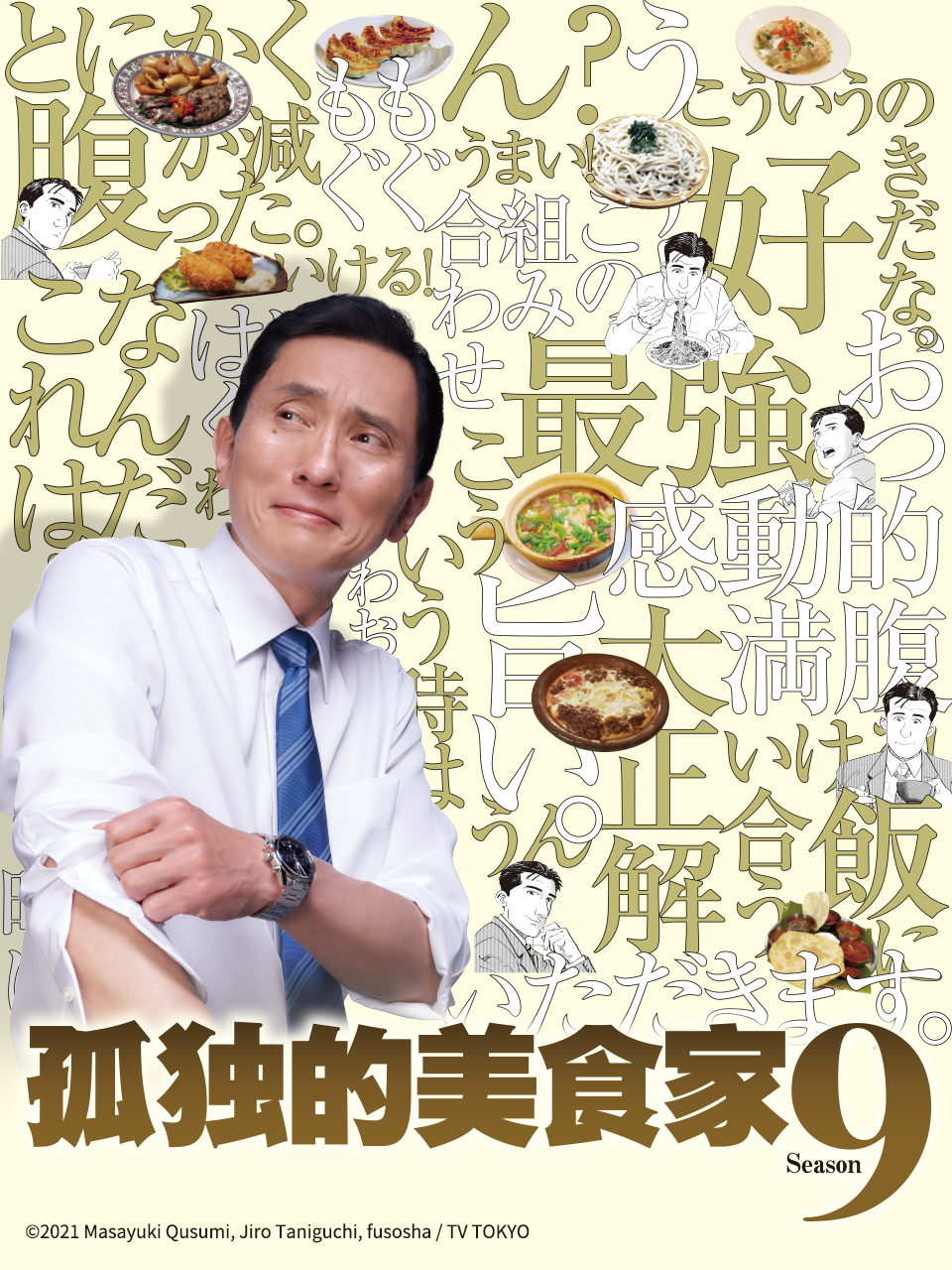 孤独的美食家第九季封面图