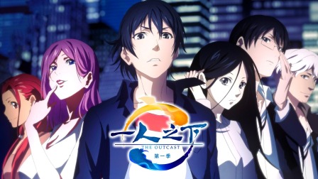 一人之下封面图