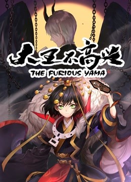 大王不高兴动态漫画封面图