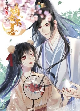 重生之嫡女不善动态漫画封面图