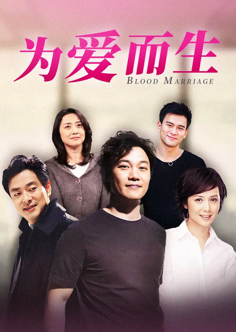 为爱而生封面图