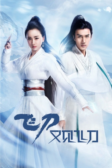 飞刀又见飞刀封面图