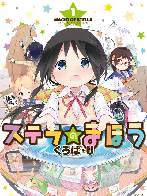 斯特拉的魔法O第五季A封面图