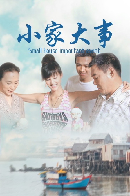 小家大事封面图
