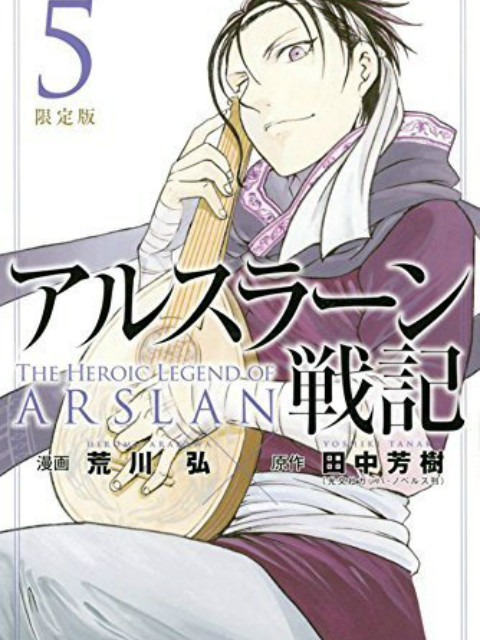 亚尔斯兰战记OAD封面图