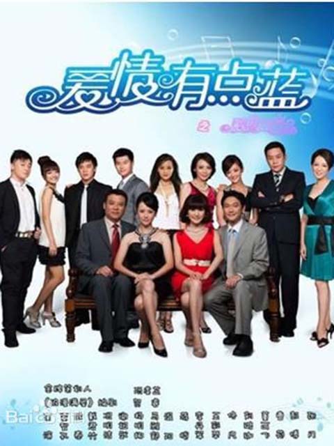 爱情有点蓝封面图