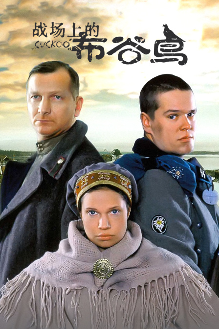 战场上的布谷鸟封面图