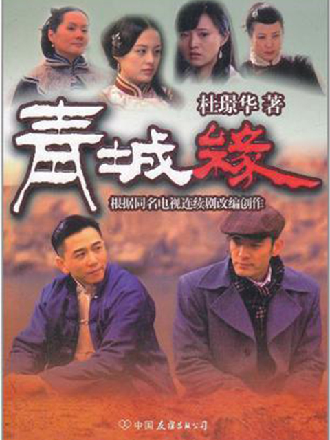 黄河古镇封面图