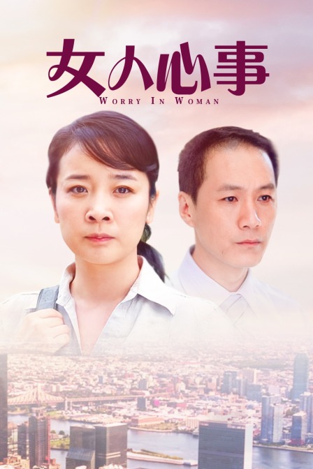 女人心事封面图