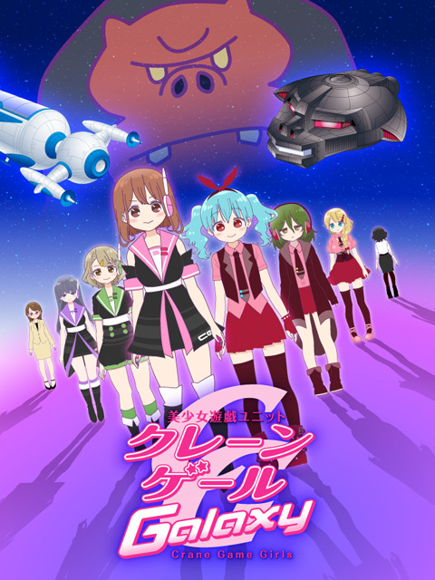 CraneGameGirls第二季封面图